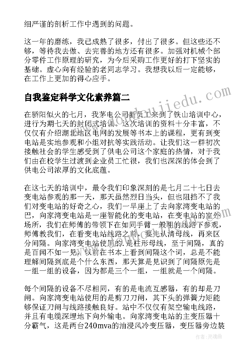 2023年自我鉴定科学文化素养(优秀5篇)