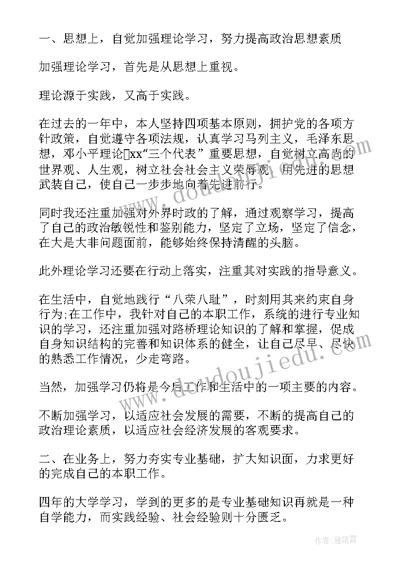 转正定级表自我鉴定 转正定级中自我鉴定(实用10篇)