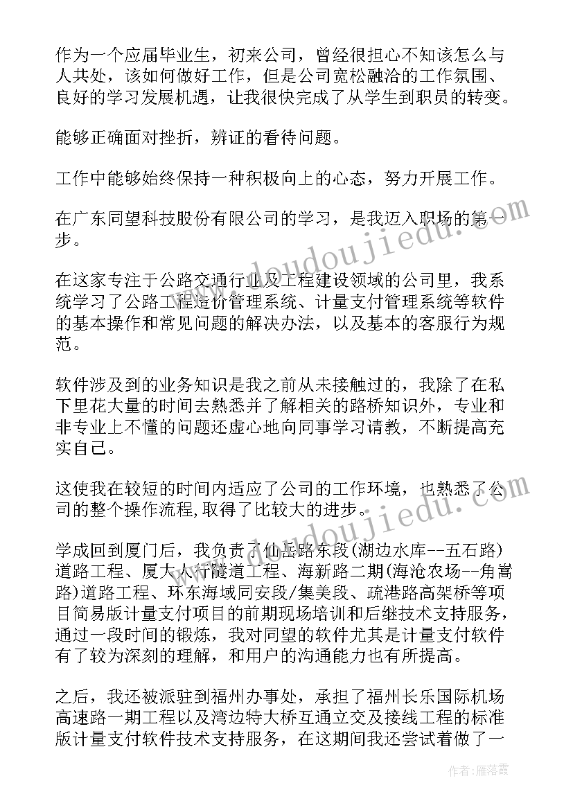 转正定级表自我鉴定 转正定级中自我鉴定(实用10篇)