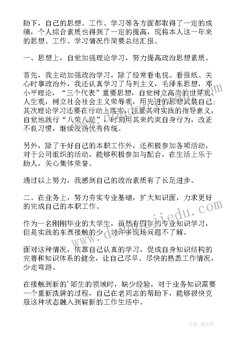 转正定级表自我鉴定 转正定级中自我鉴定(实用10篇)