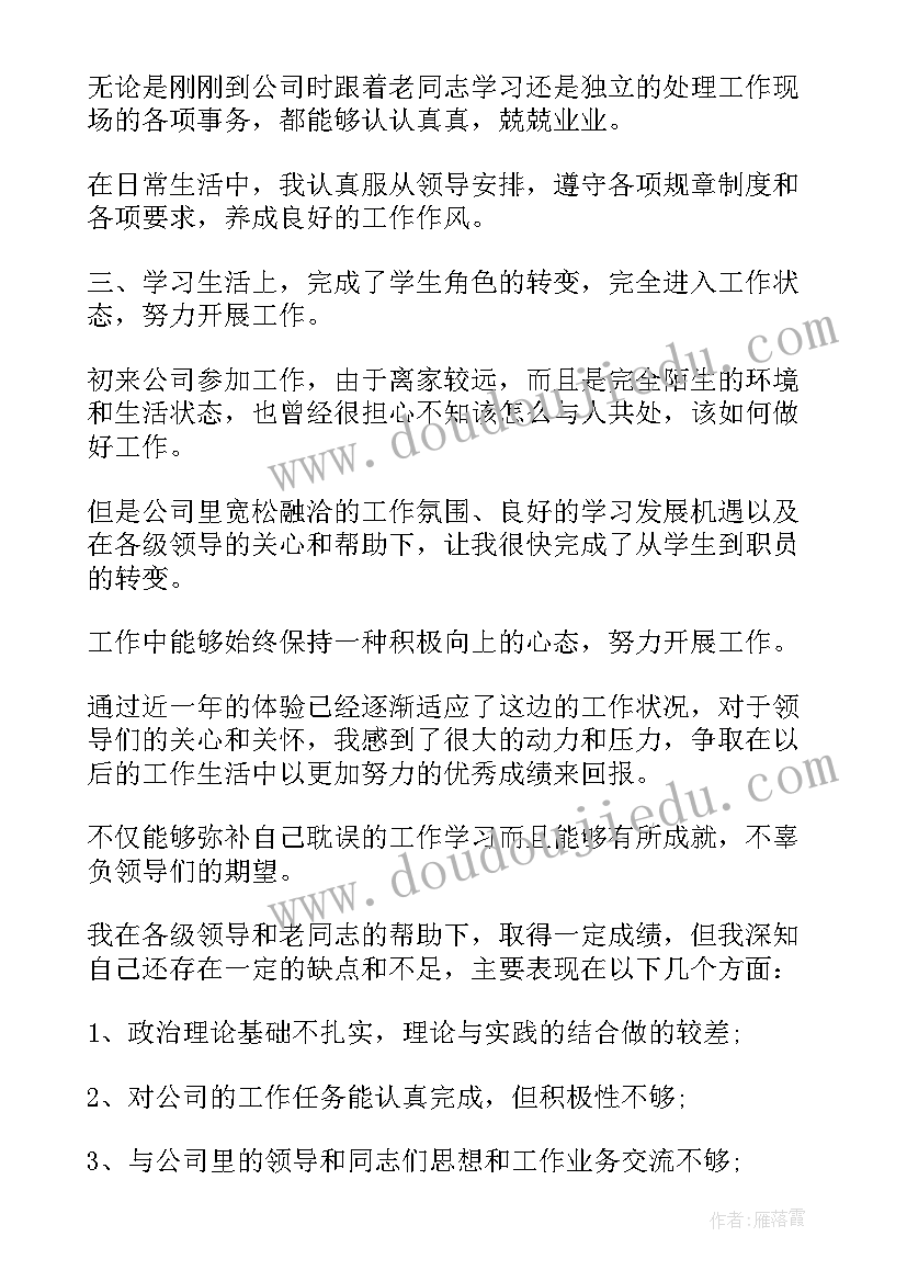 转正定级表自我鉴定 转正定级中自我鉴定(实用10篇)