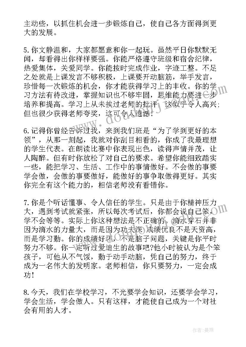 2023年中学生档案袋的自我评价(大全5篇)