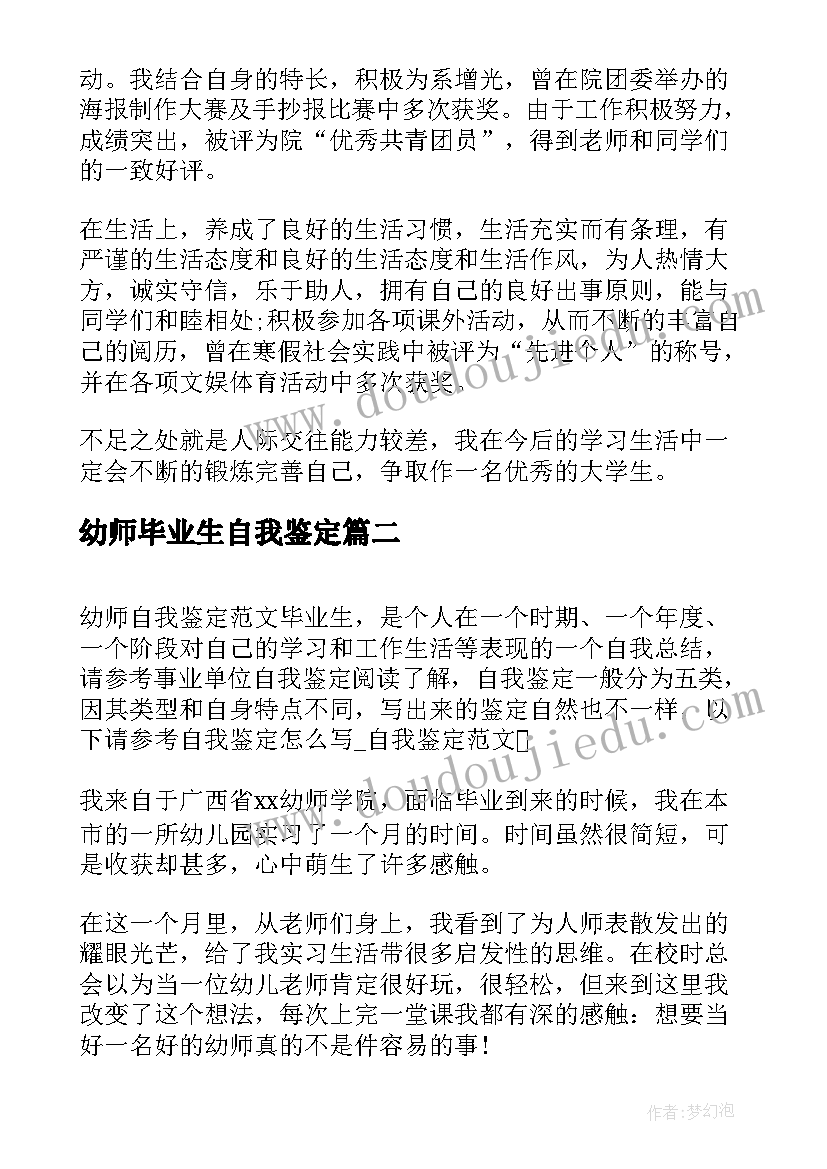 2023年幼师毕业生自我鉴定(模板5篇)