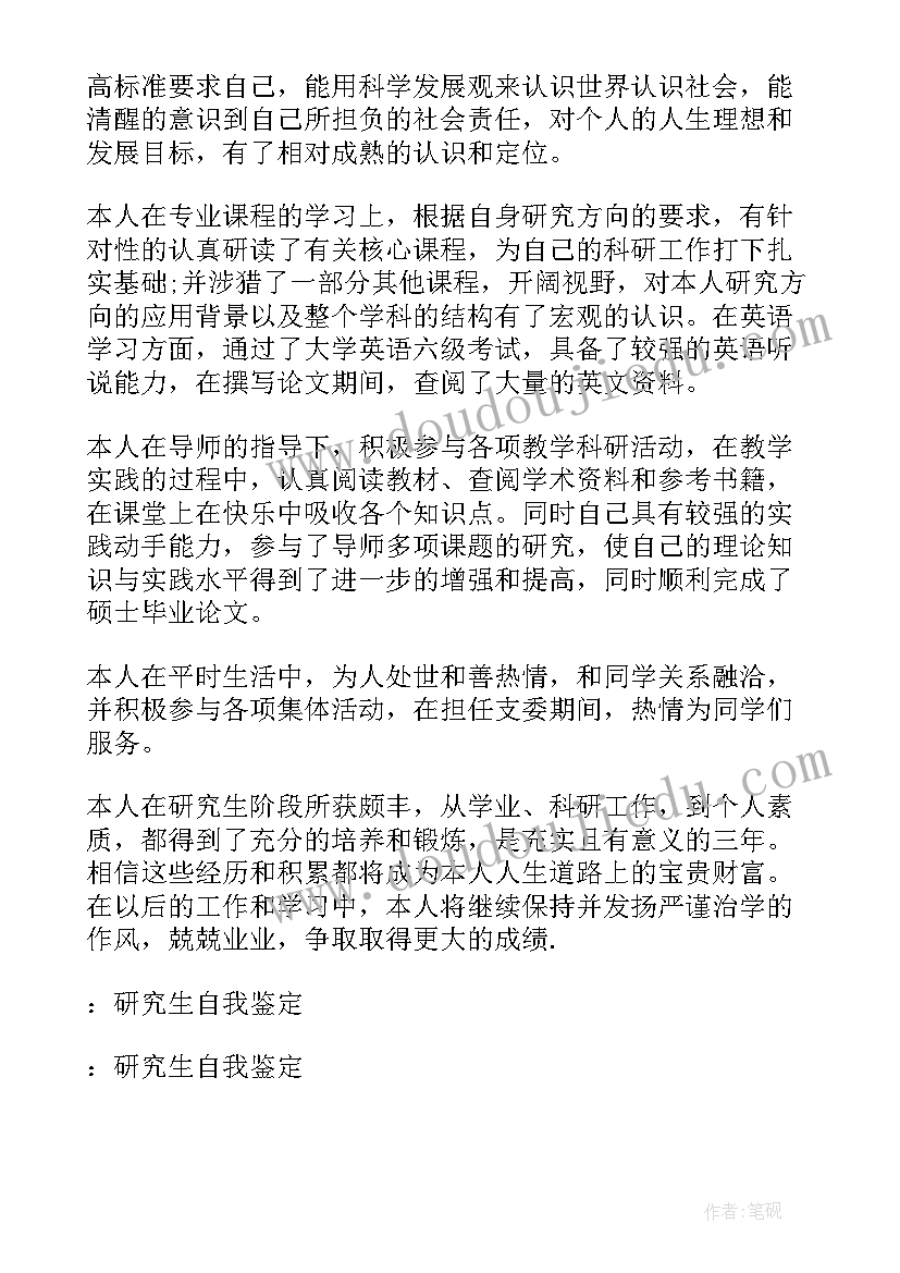 2023年研究生总结缺点(优秀6篇)