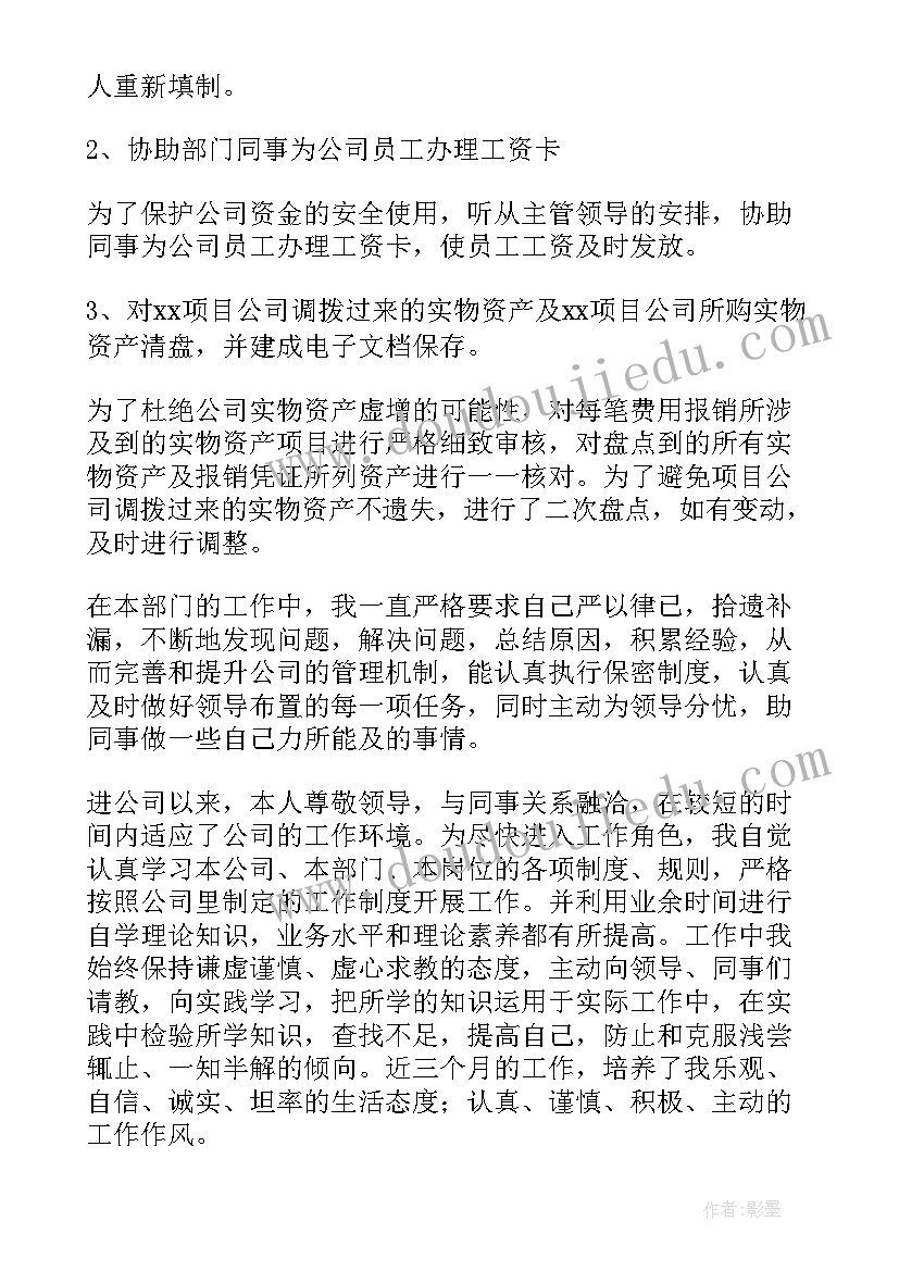 2023年转正审批表自我鉴定 职工转正审批表自我鉴定(通用5篇)