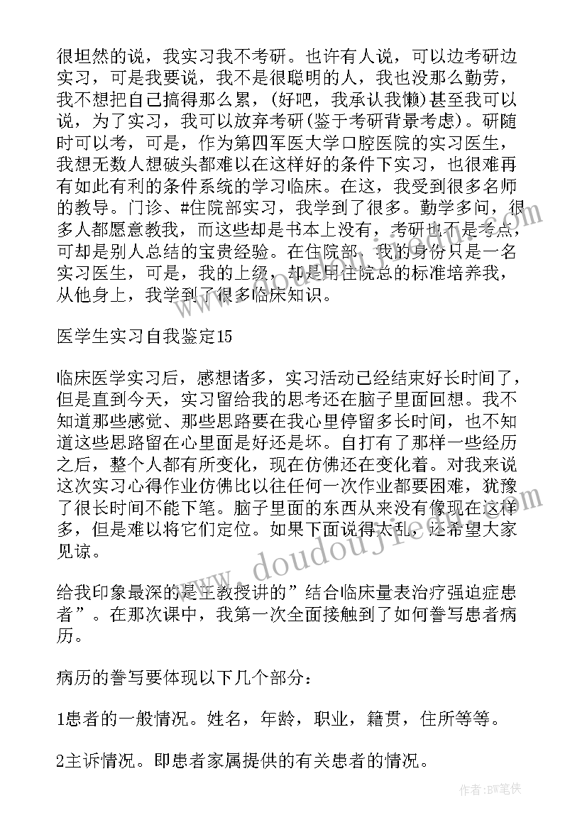 2023年针灸科出科自我鉴定(模板7篇)