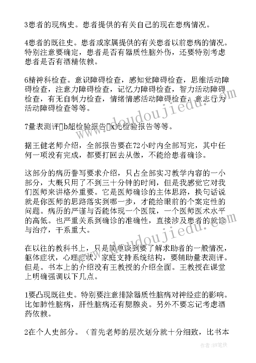 2023年针灸科出科自我鉴定(模板7篇)