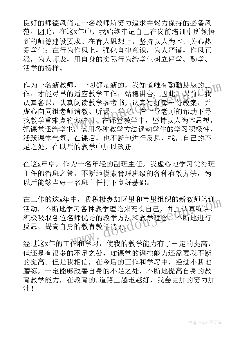 最新转正自我鉴定 电厂员工转正自我鉴定集锦(模板5篇)