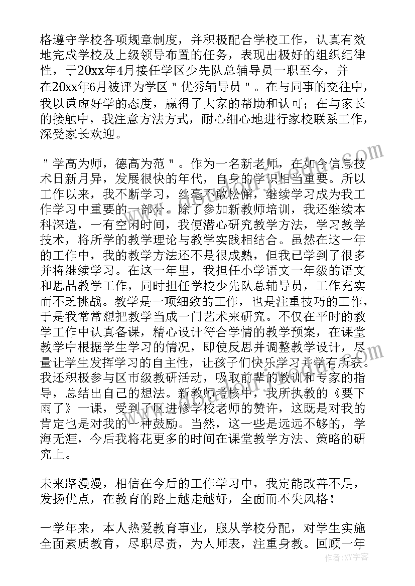 语文教师自我评定(优秀9篇)