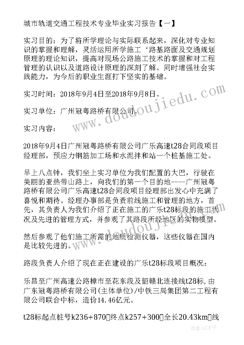 轨道交通自我鉴定大专 城市轨道交通工程技术专业实习周记(精选5篇)