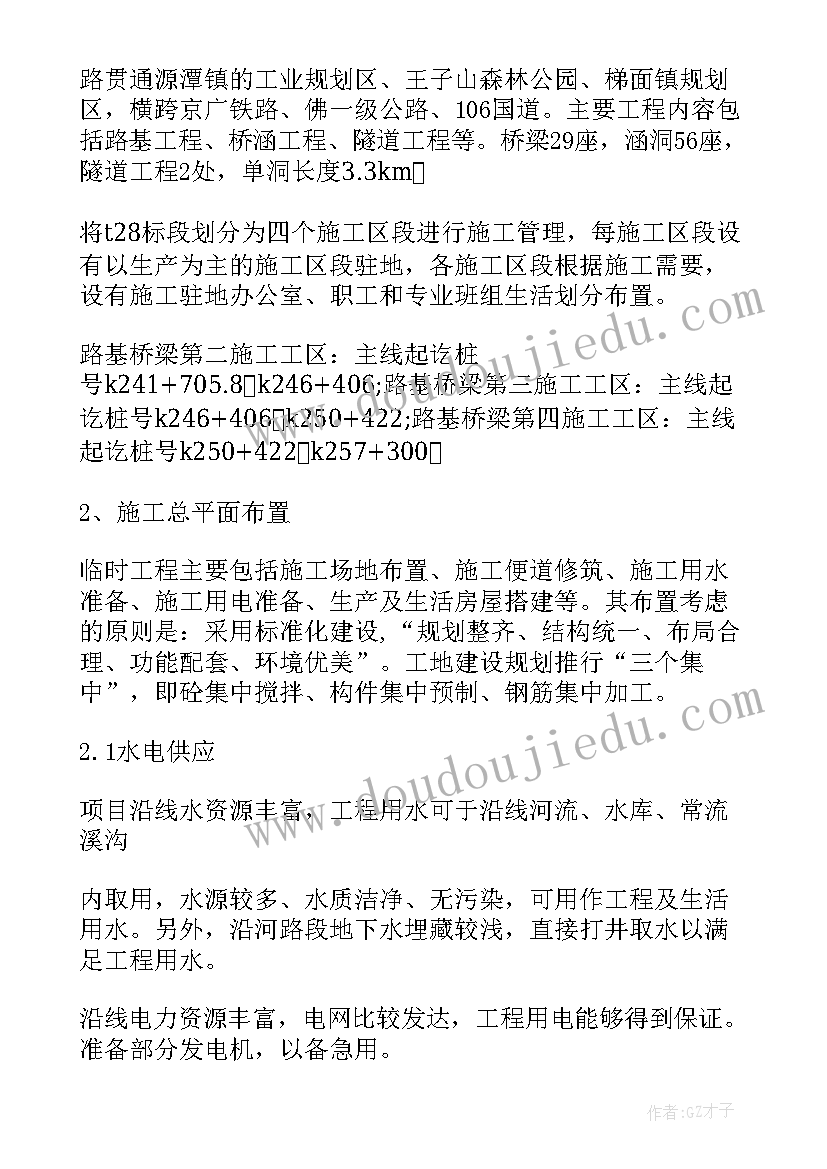 轨道交通自我鉴定大专 城市轨道交通工程技术专业实习周记(精选5篇)