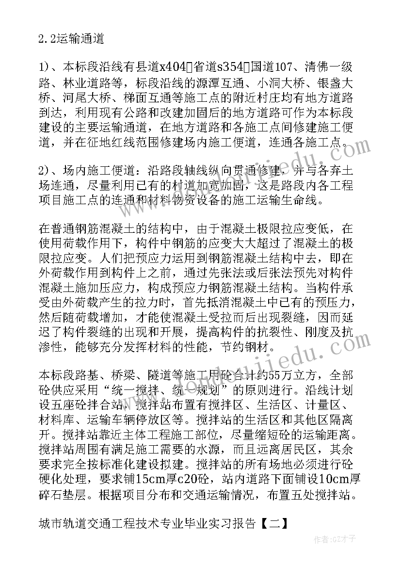 轨道交通自我鉴定大专 城市轨道交通工程技术专业实习周记(精选5篇)