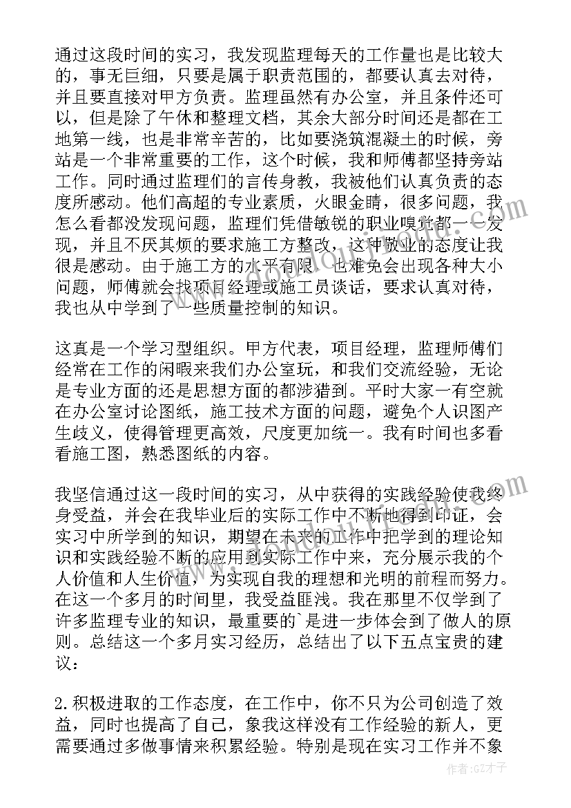 轨道交通自我鉴定大专 城市轨道交通工程技术专业实习周记(精选5篇)