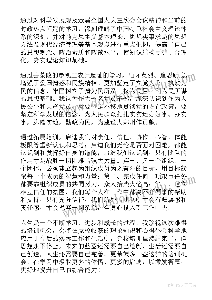 最新党校干部培训班自我鉴定(大全5篇)