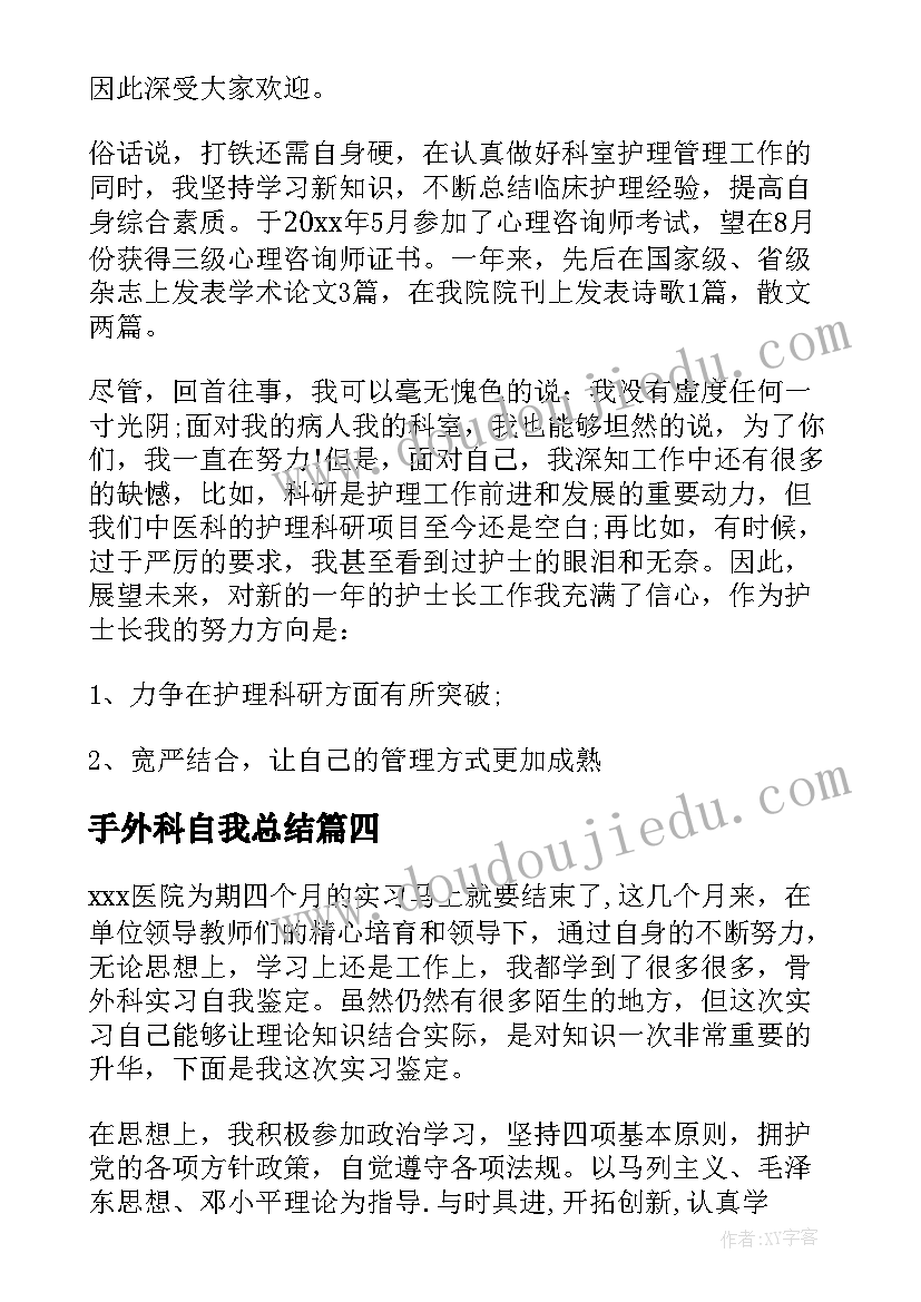 最新手外科自我总结(模板10篇)