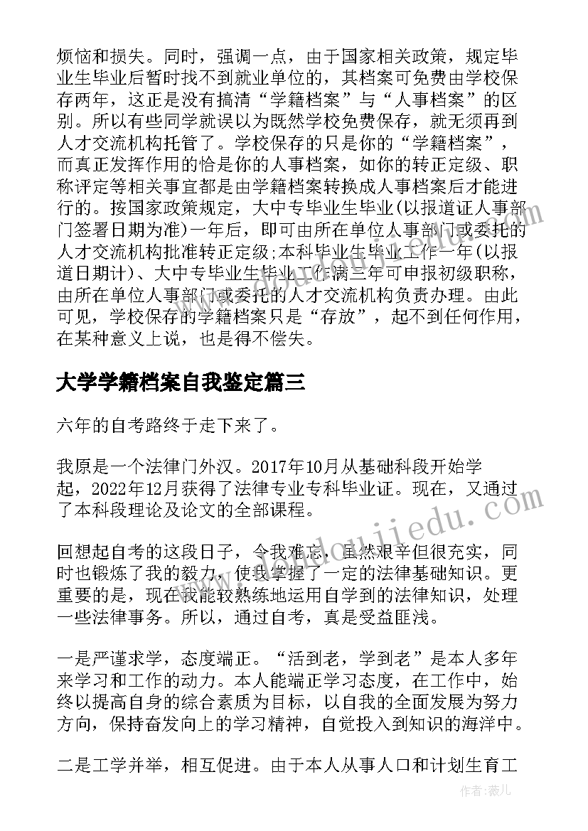 最新大学学籍档案自我鉴定 大学学籍档案里面自我鉴定参考(精选5篇)