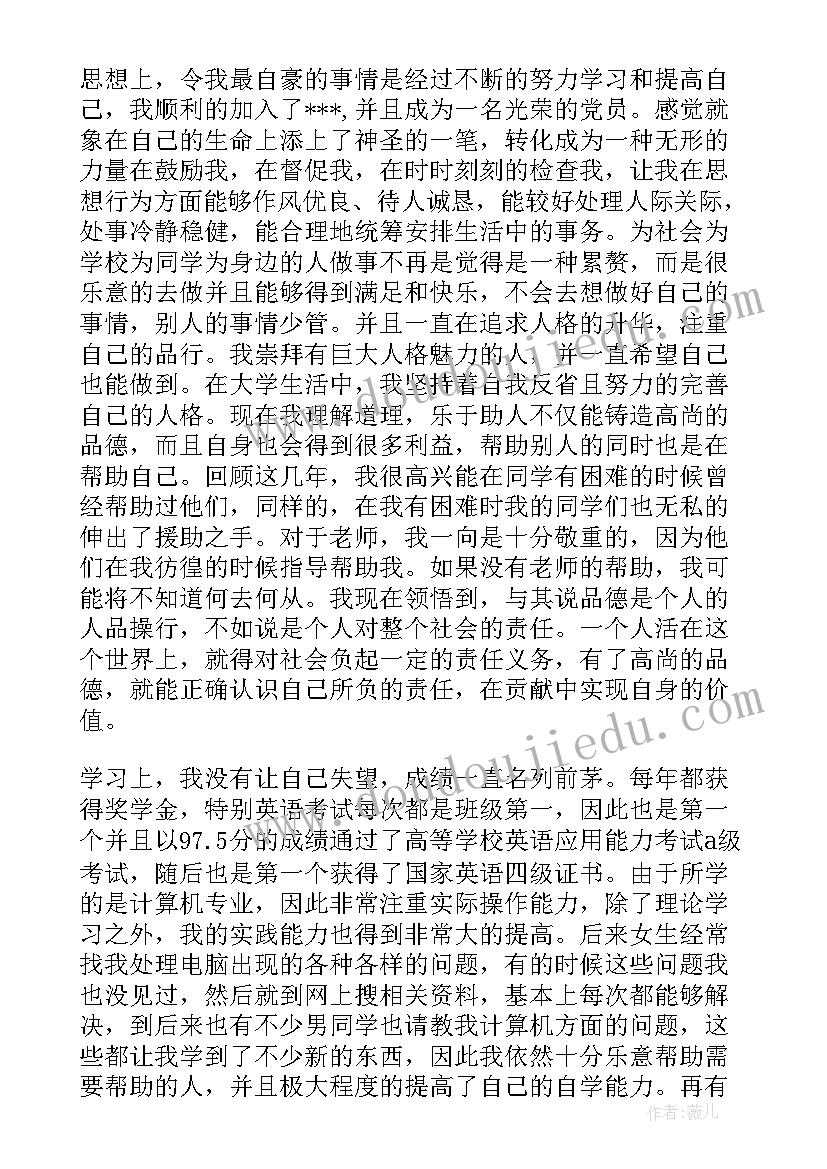 最新大学学籍档案自我鉴定 大学学籍档案里面自我鉴定参考(精选5篇)