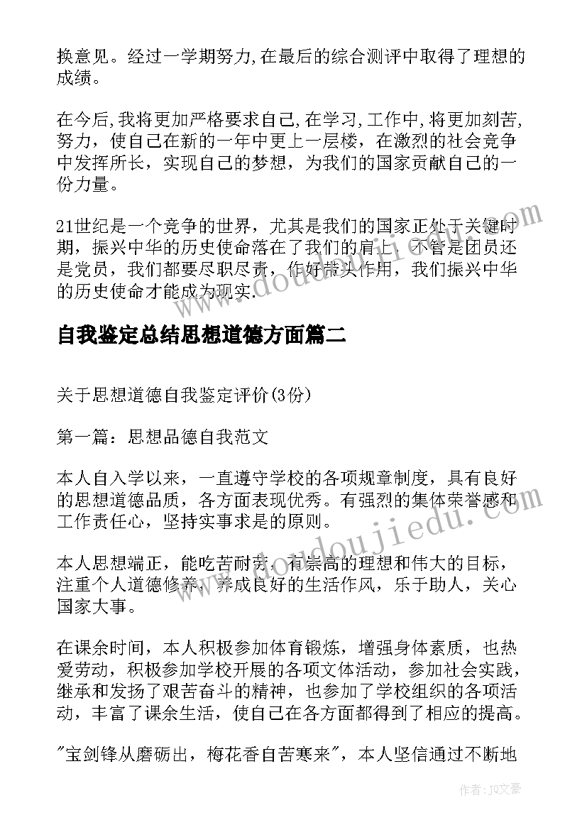 最新自我鉴定总结思想道德方面 团员思想道德方面自我鉴定(通用5篇)