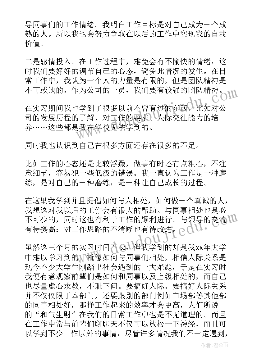 转正质检员自我鉴定 质检员转正自我鉴定(优秀5篇)