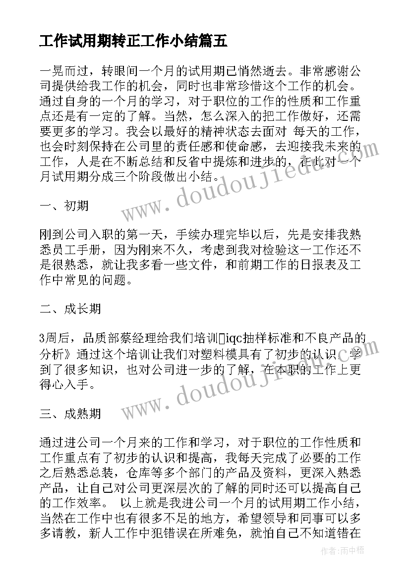 2023年工作试用期转正工作小结 员工试用期工作转正自我鉴定(通用9篇)