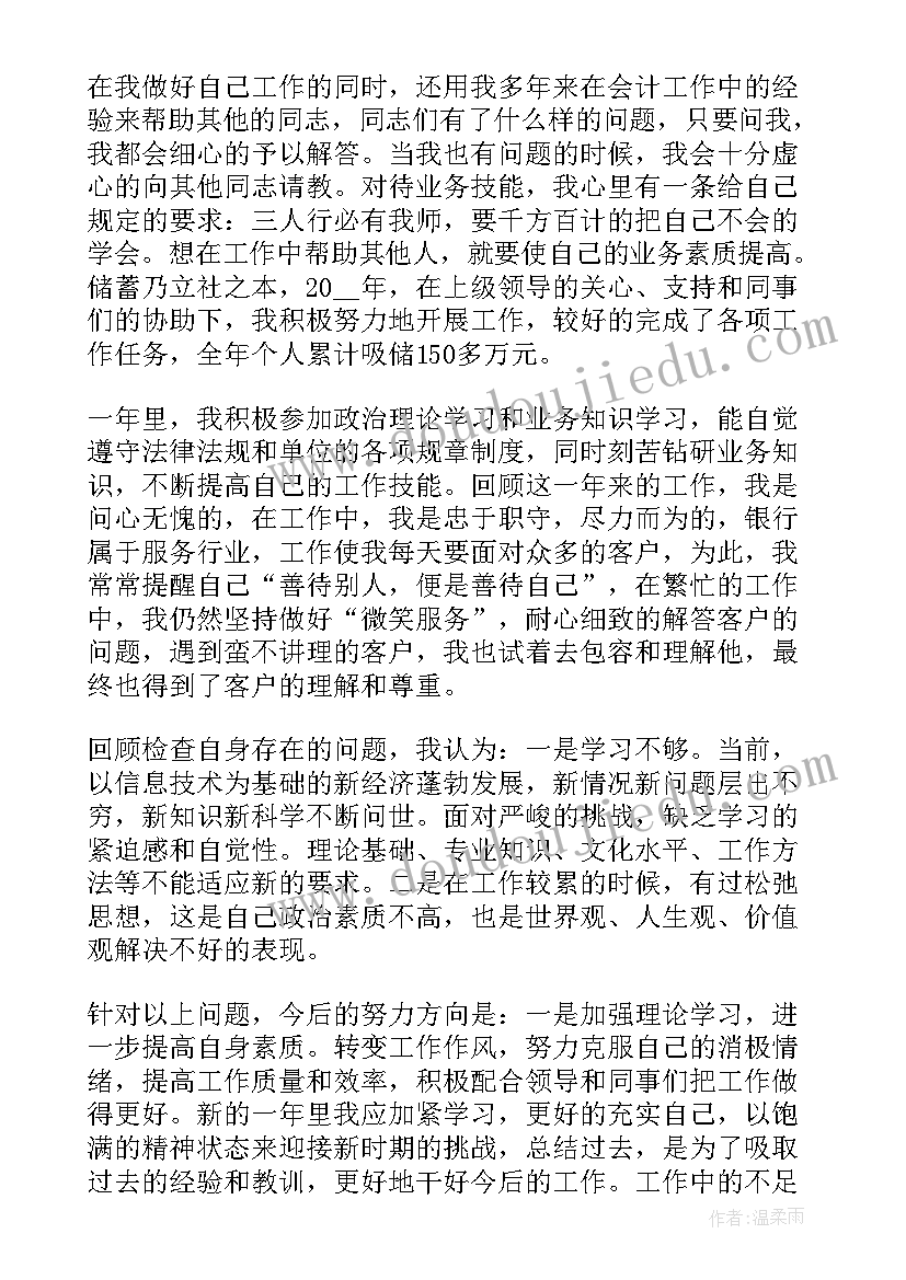 最新银行人员员工考核自我鉴定 银行人员工作自我鉴定(优秀5篇)