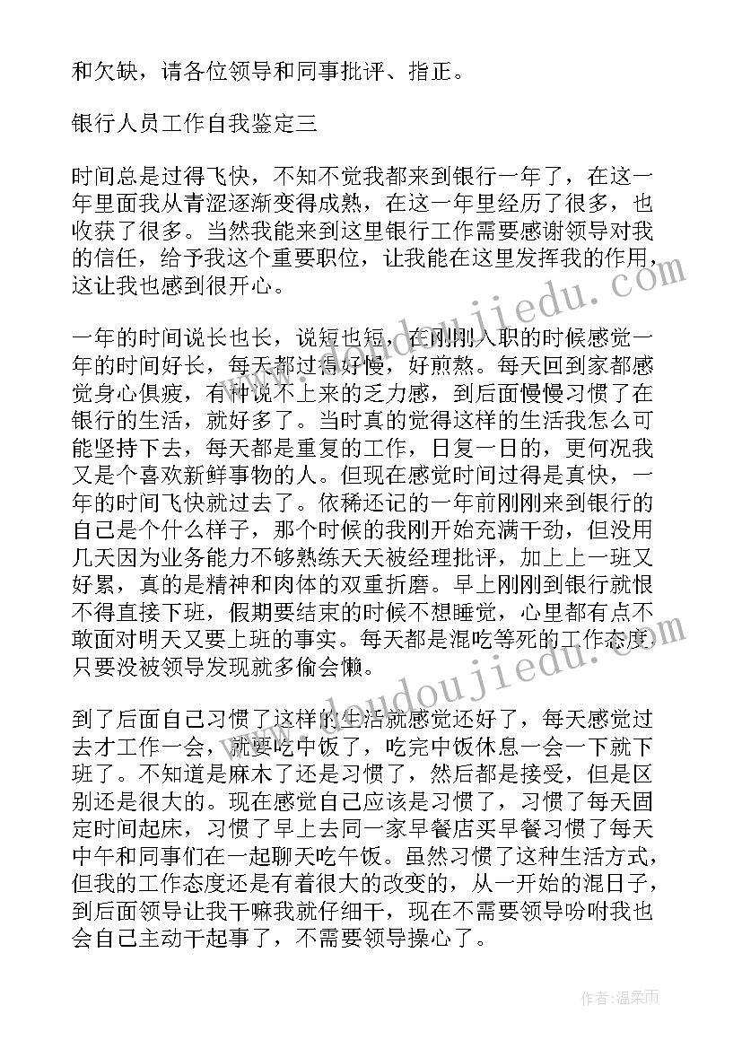 最新银行人员员工考核自我鉴定 银行人员工作自我鉴定(优秀5篇)