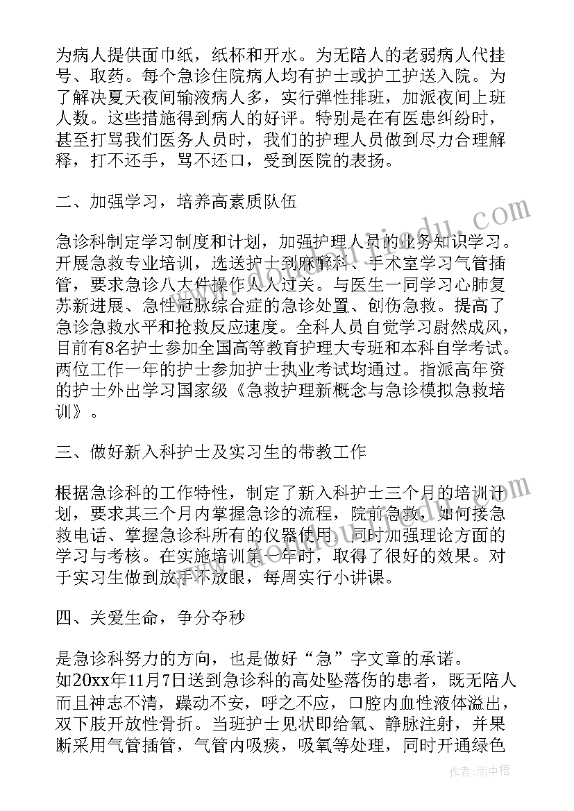 急诊科护士自我鉴定表包含医德医风业务学习(通用5篇)