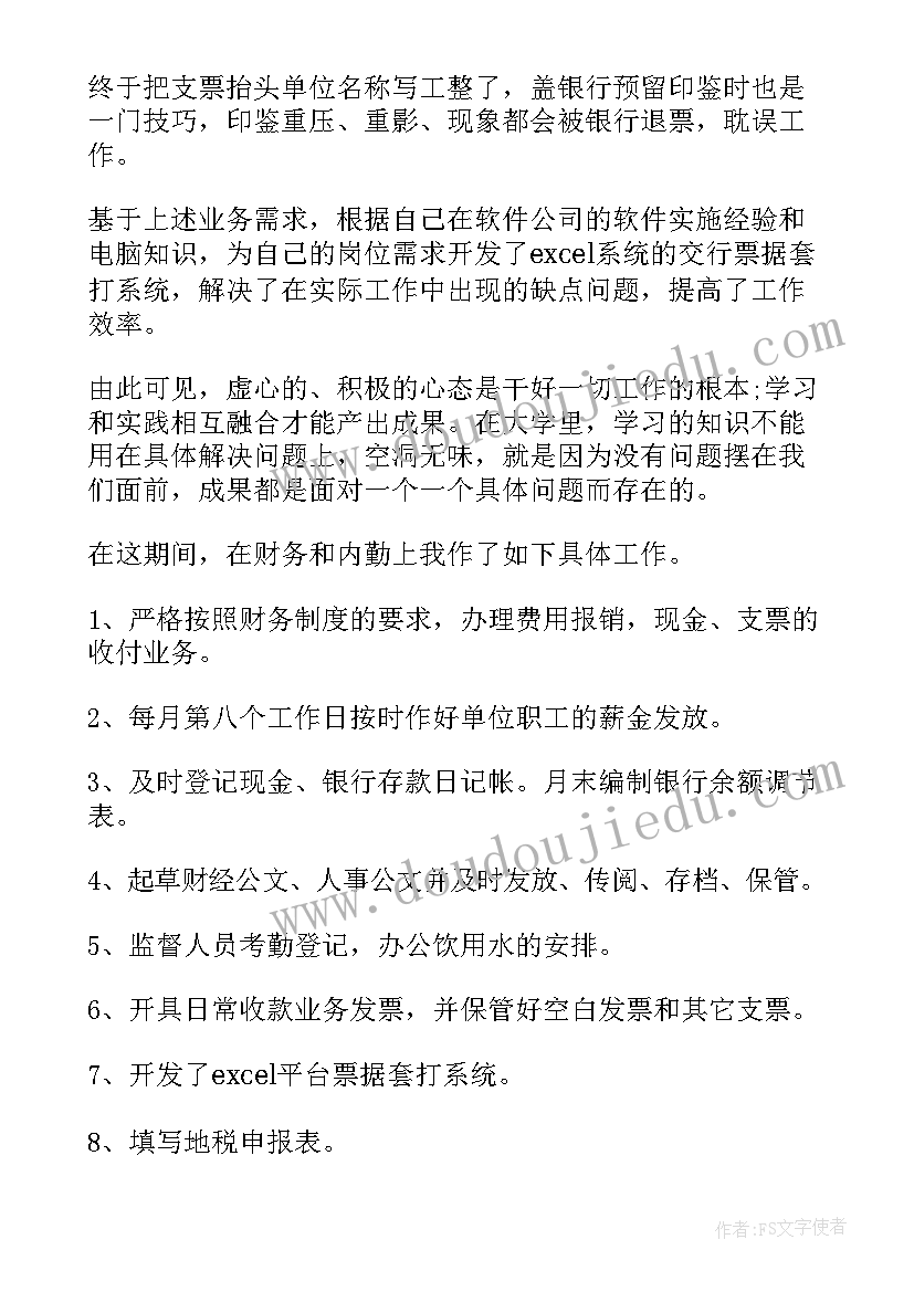 2023年出纳试用期自我鉴定(精选5篇)