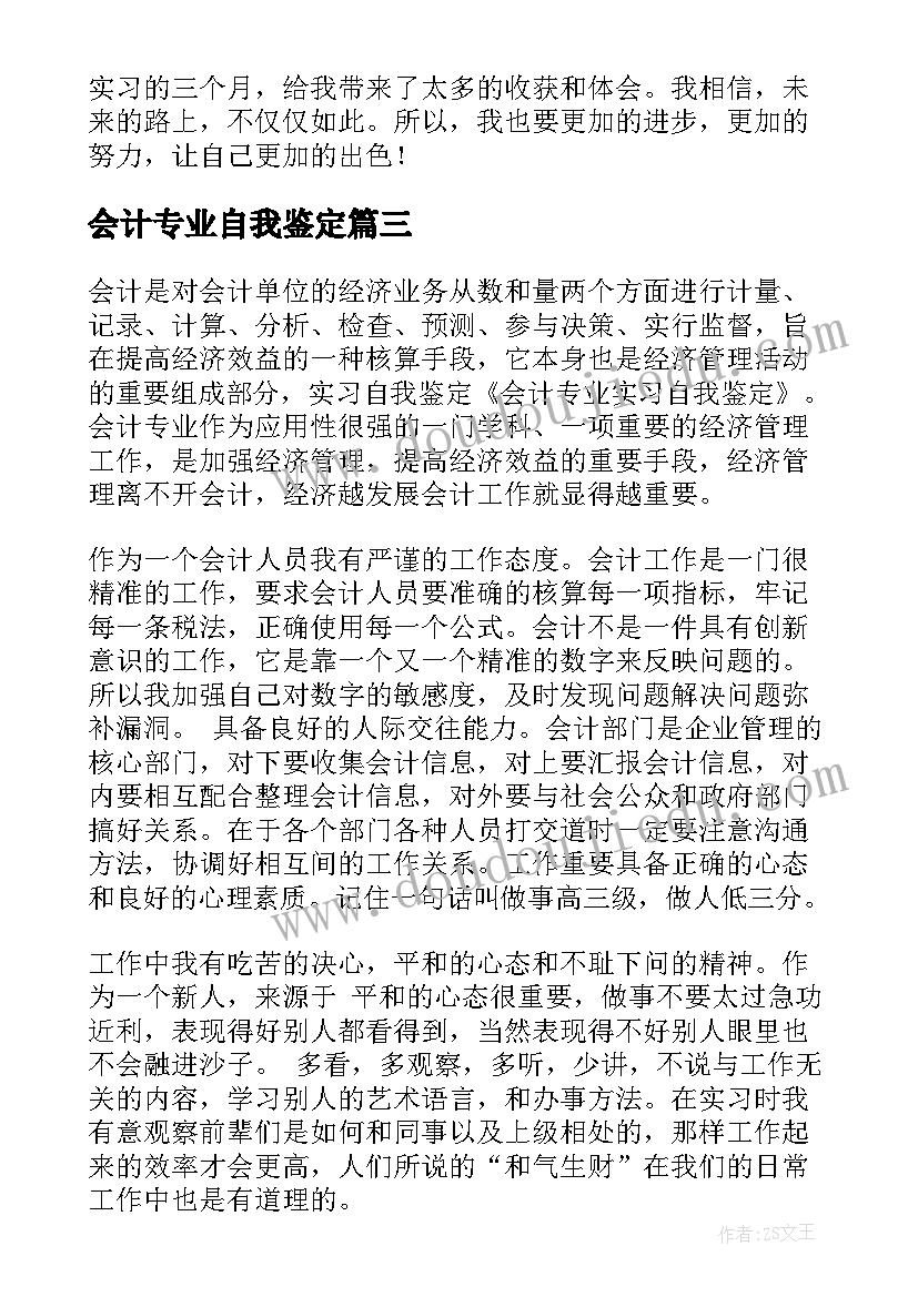 会计专业自我鉴定(模板6篇)