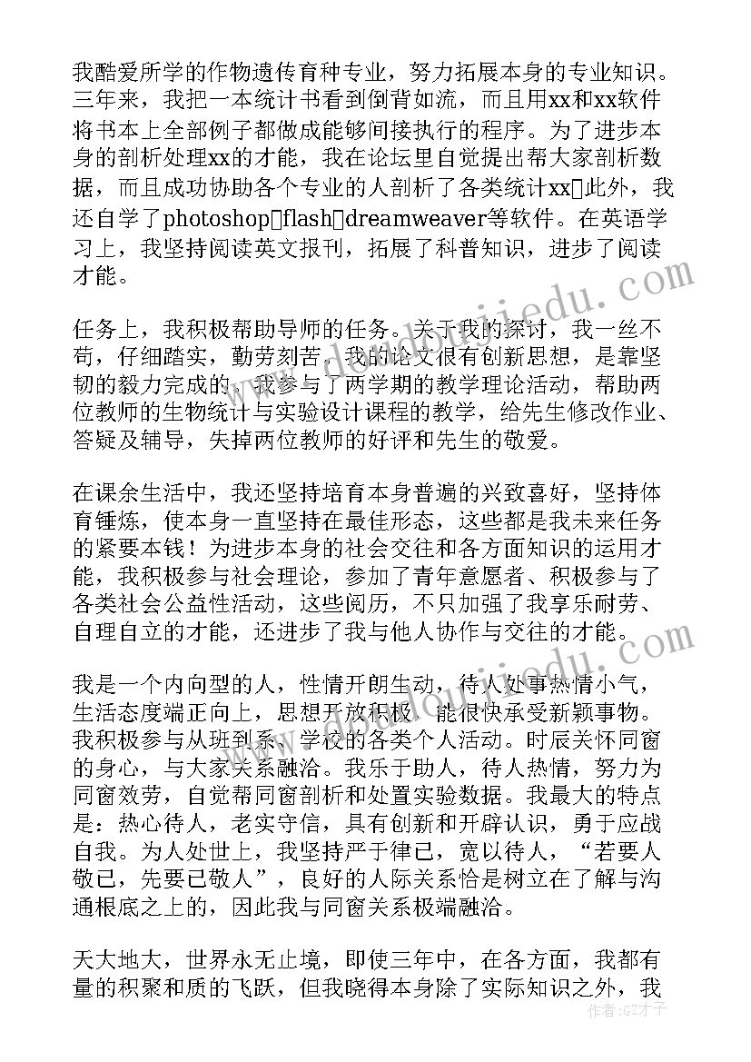 研究生跨专业自我介绍 硕士专业学位研究生毕业登记表自我鉴定(精选5篇)