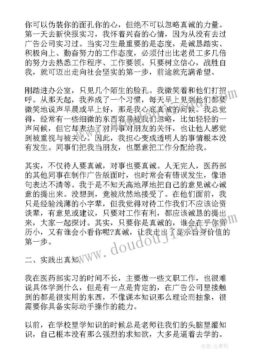 2023年社会实践报告的自我鉴定(模板5篇)