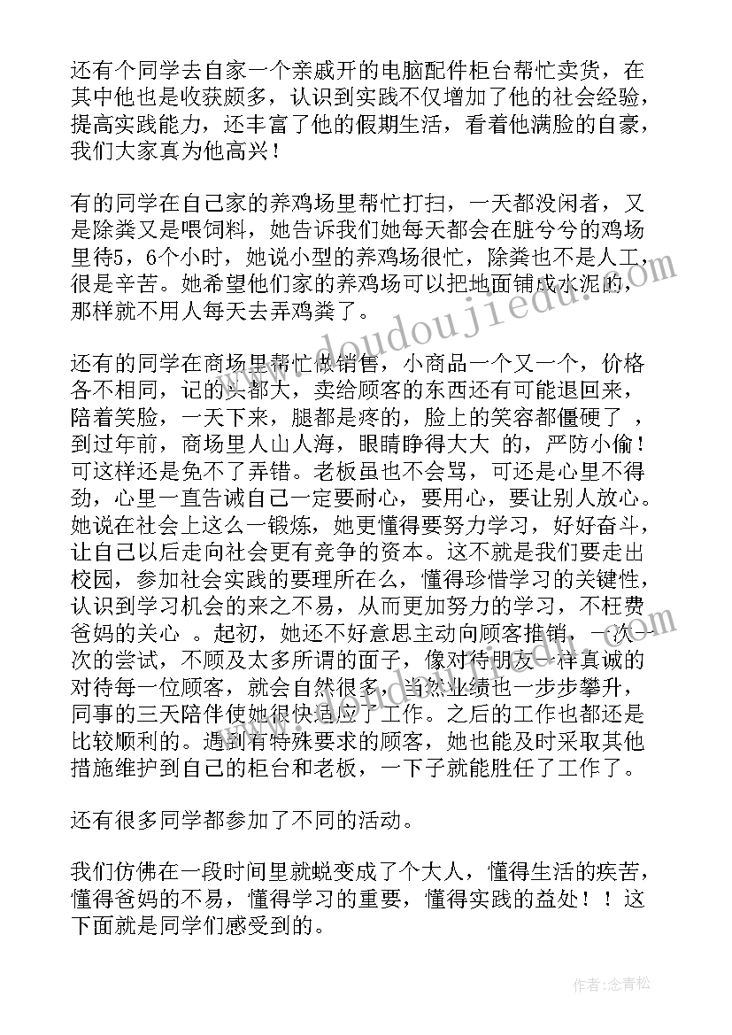 2023年社会实践报告的自我鉴定(模板5篇)