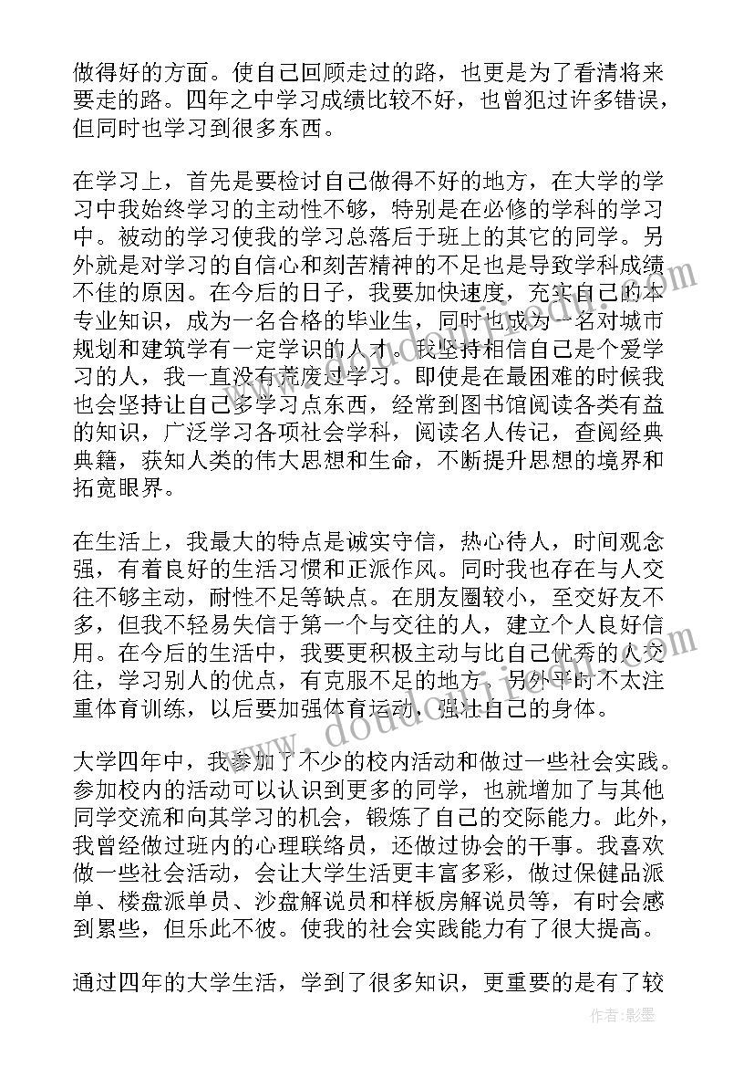 最新大学学生登记表自我评价 大学生登记表自我鉴定(实用9篇)