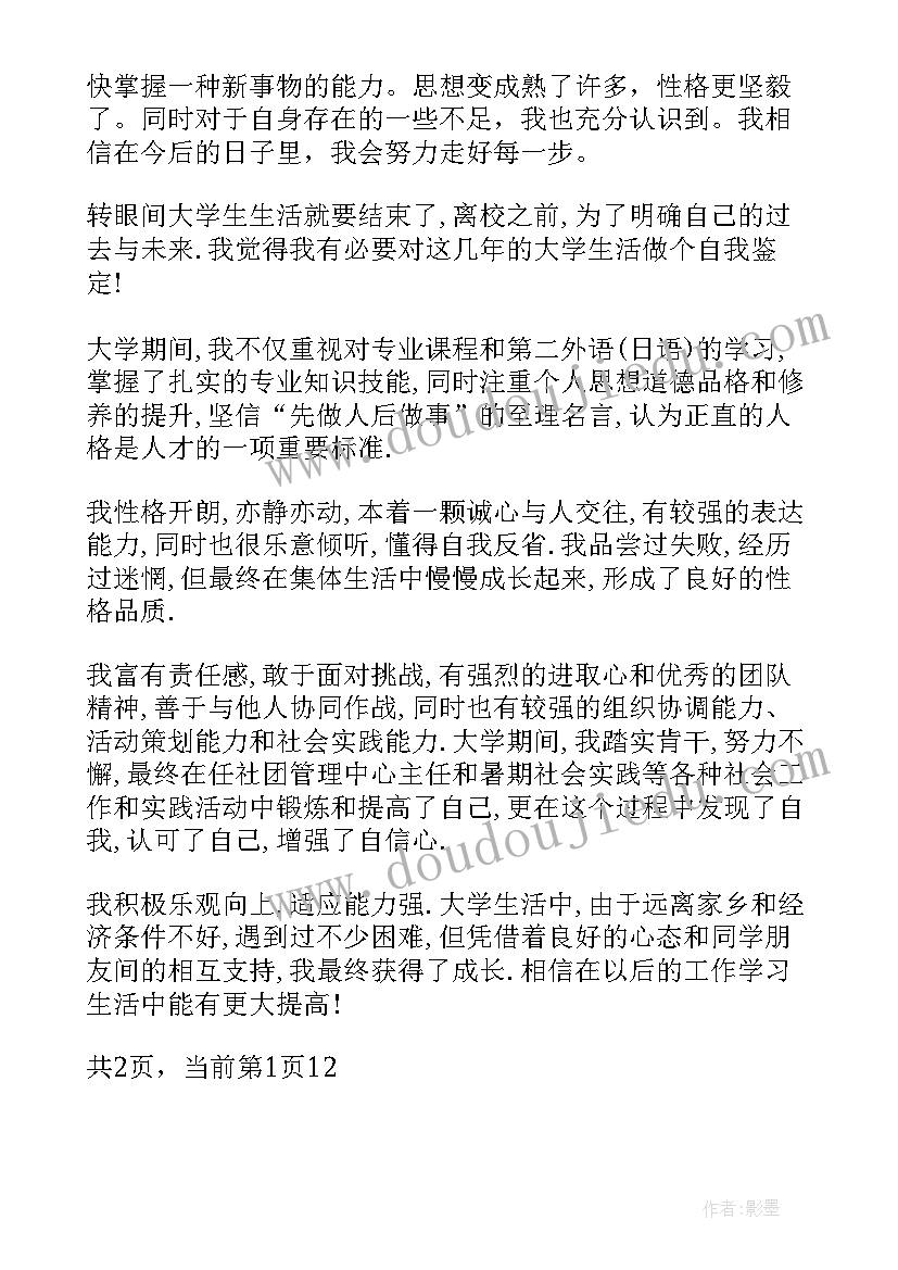 最新大学学生登记表自我评价 大学生登记表自我鉴定(实用9篇)