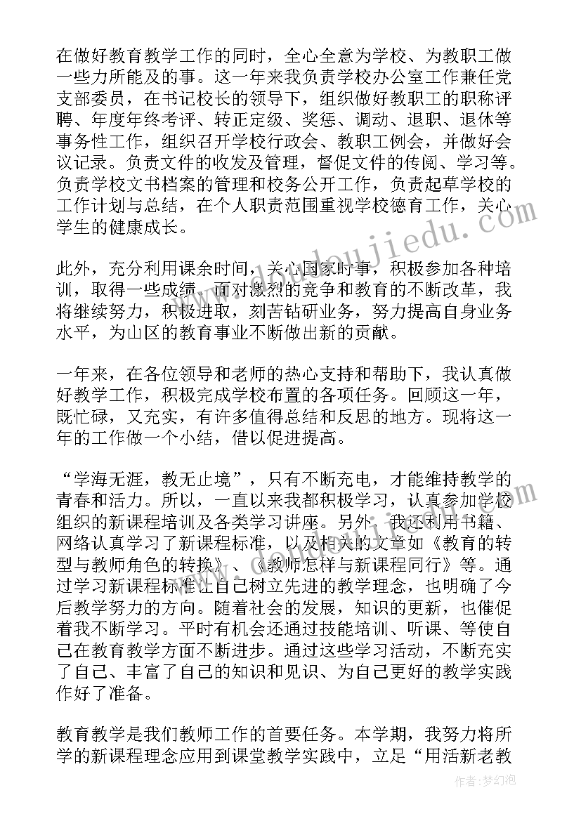 2023年政治思想方面的考核鉴定 教师思想政治表现自我鉴定篇(大全7篇)