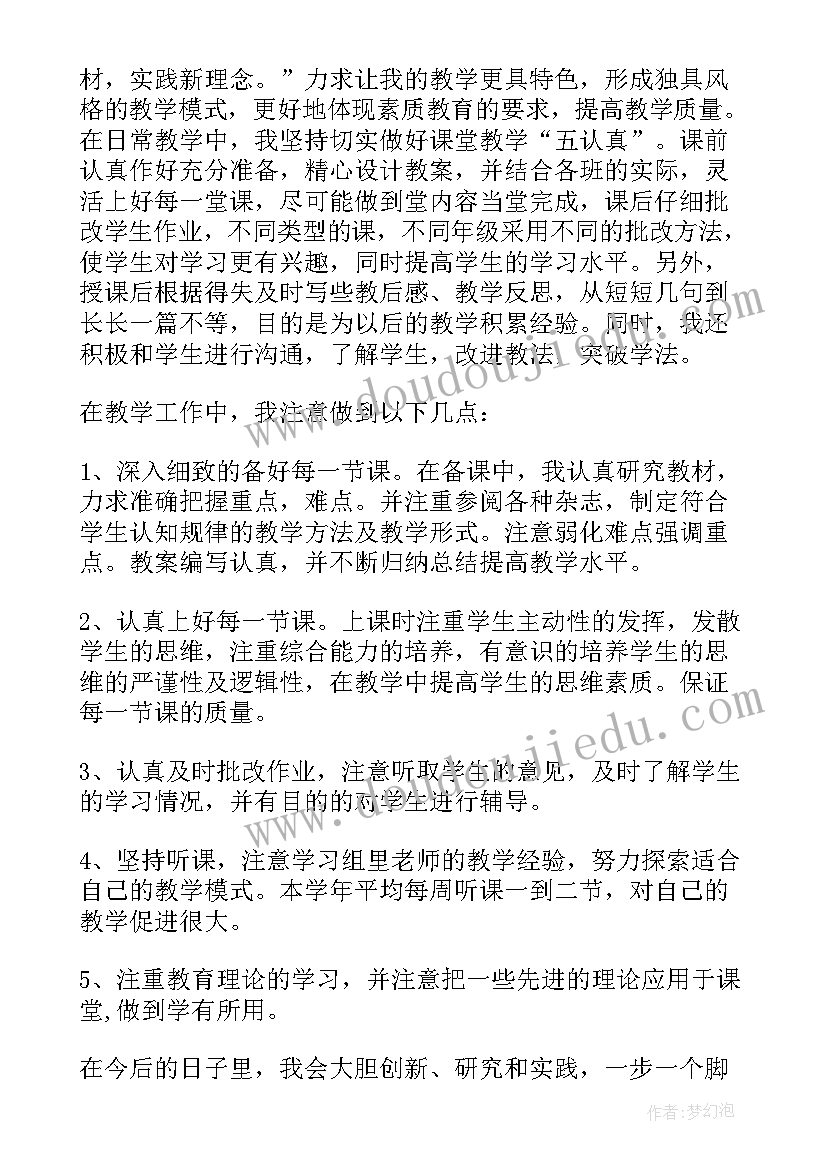 2023年政治思想方面的考核鉴定 教师思想政治表现自我鉴定篇(大全7篇)