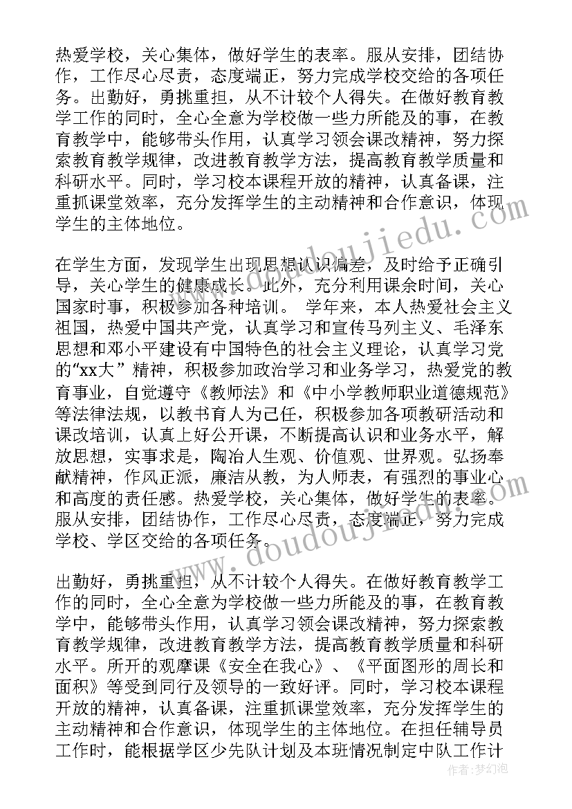 2023年政治思想方面的考核鉴定 教师思想政治表现自我鉴定篇(大全7篇)