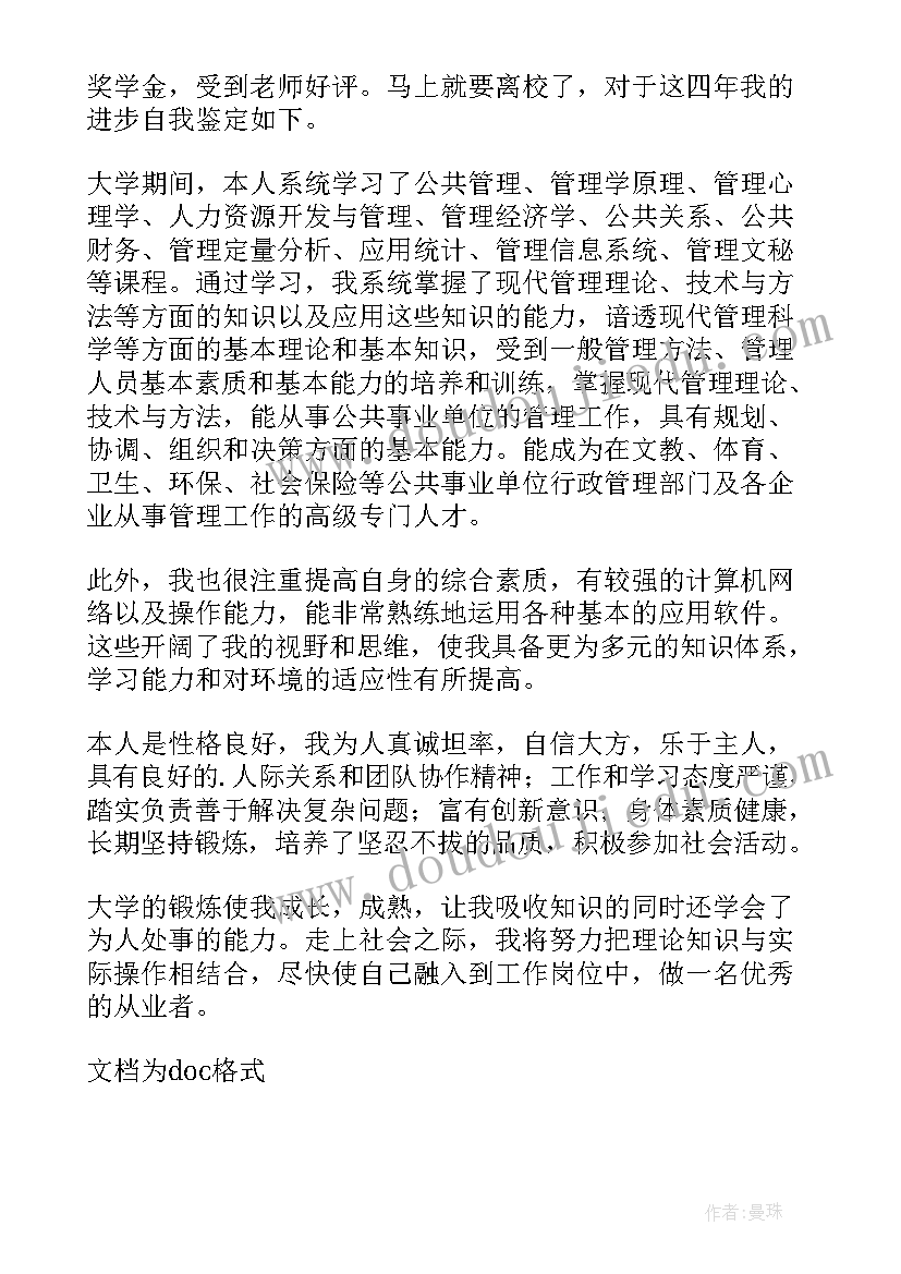 最新卫生事业管理毕业自我鉴定(汇总5篇)