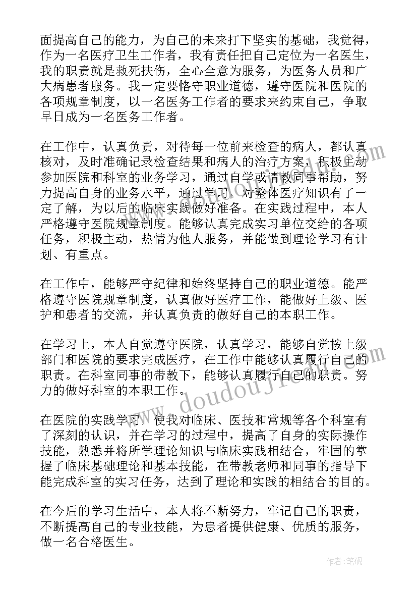 2023年医学生泌尿科室自我鉴定总结(汇总5篇)