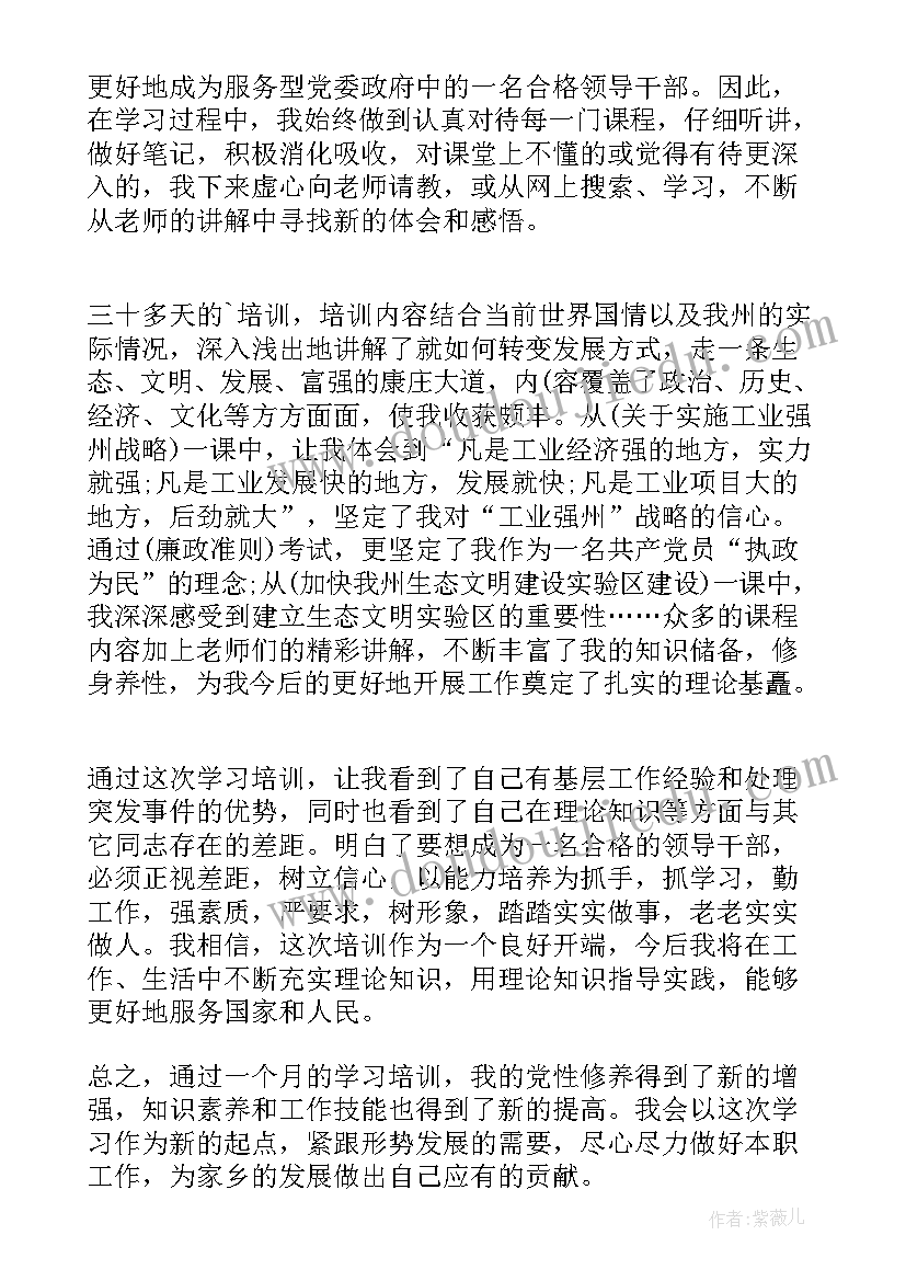 党校自我鉴定培训班 党校干部培训班自我鉴定(优秀5篇)