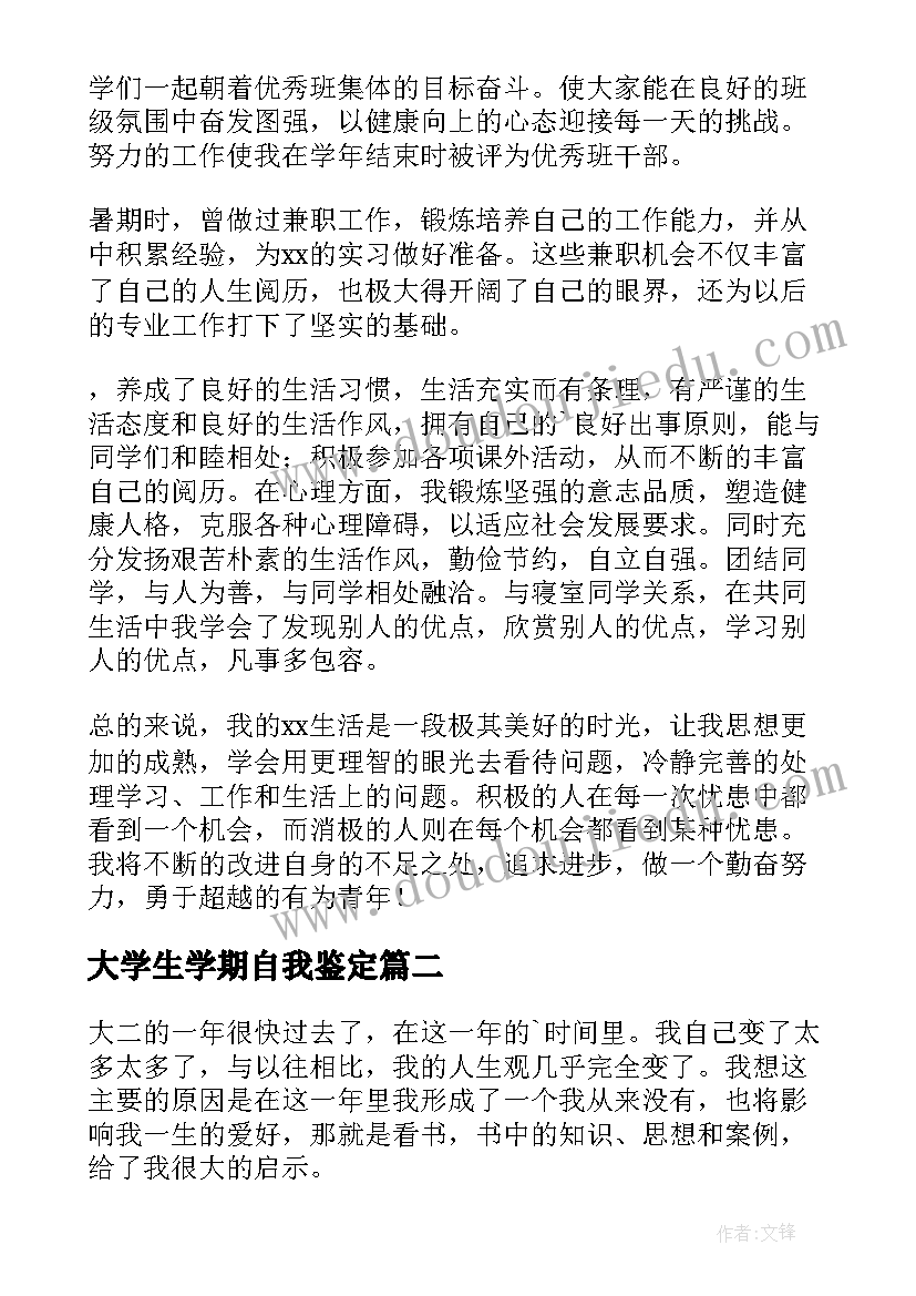 2023年大学生学期自我鉴定(大全10篇)