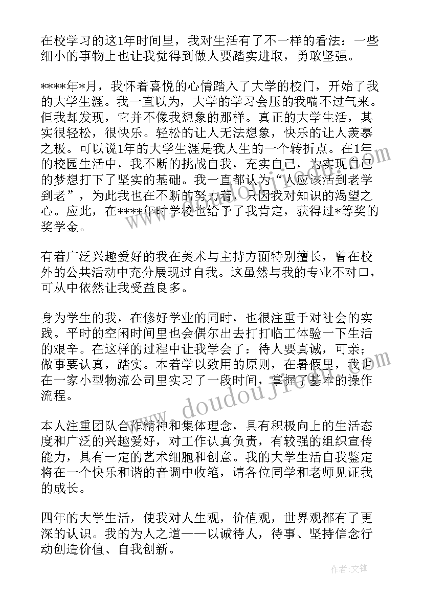 2023年大学生学期自我鉴定(大全10篇)