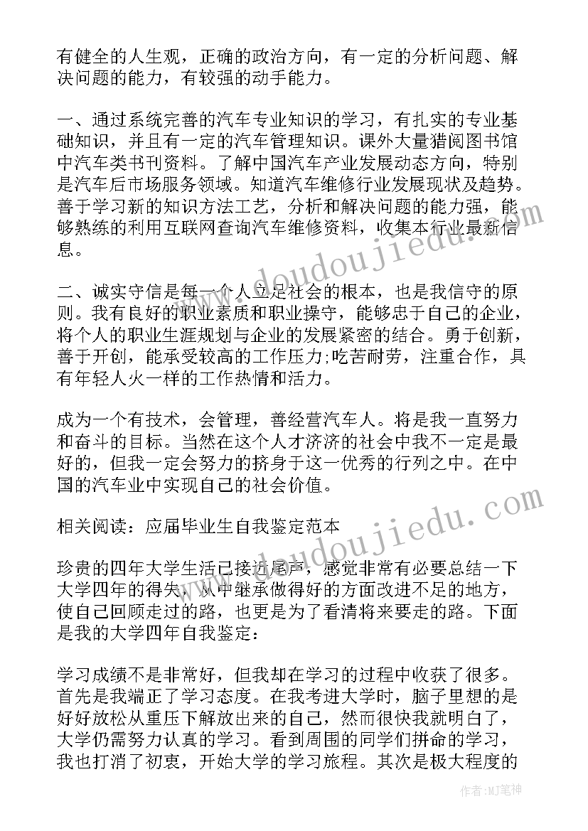 2023年中专汽修的自我鉴定(实用5篇)