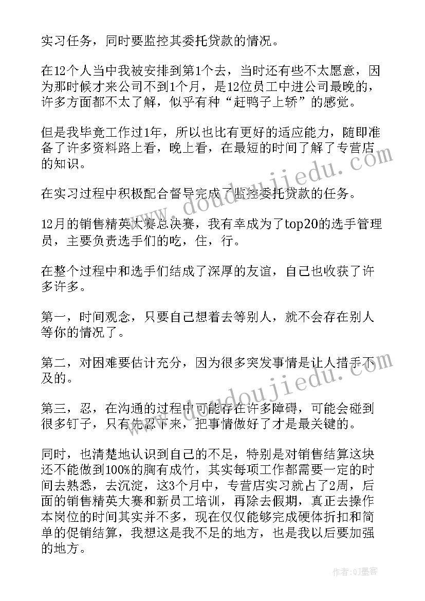 最新转正的自我鉴定格式 转正申请自我鉴定格式(实用5篇)