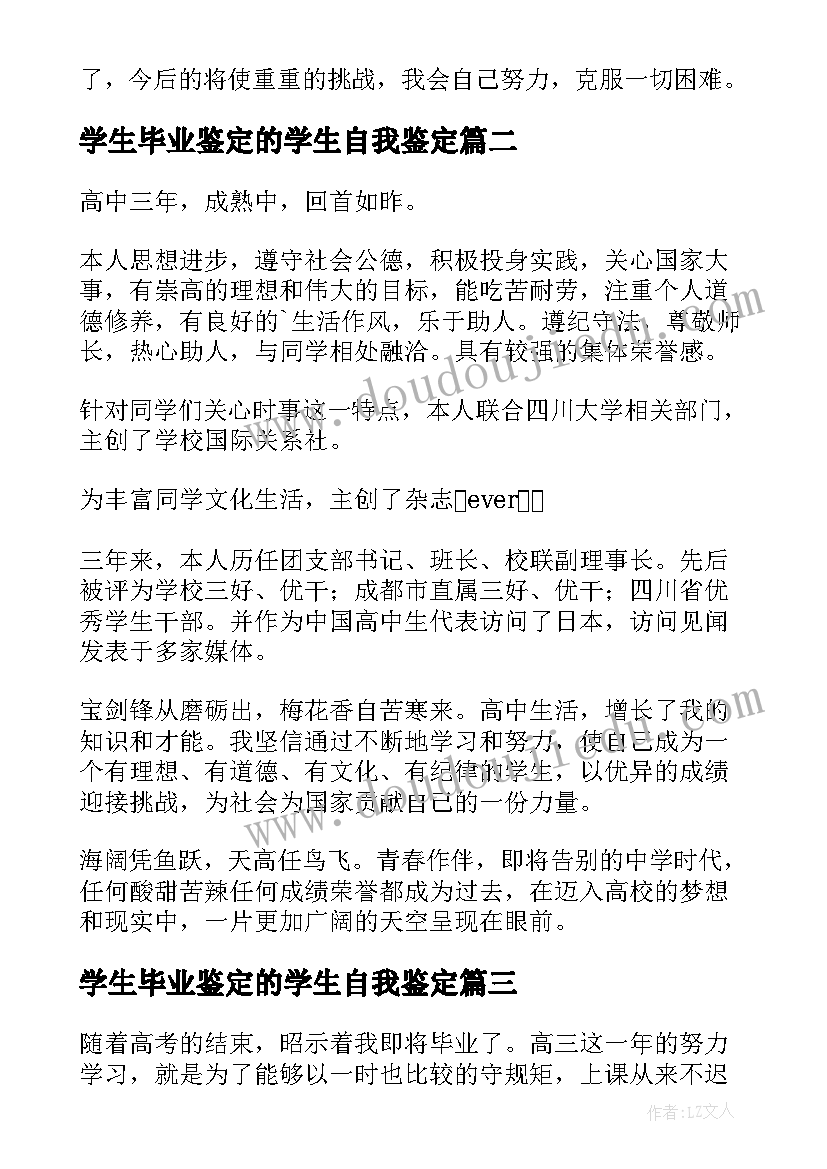 学生毕业鉴定的学生自我鉴定(大全7篇)