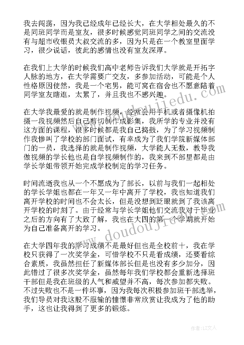 学生毕业鉴定的学生自我鉴定(大全7篇)