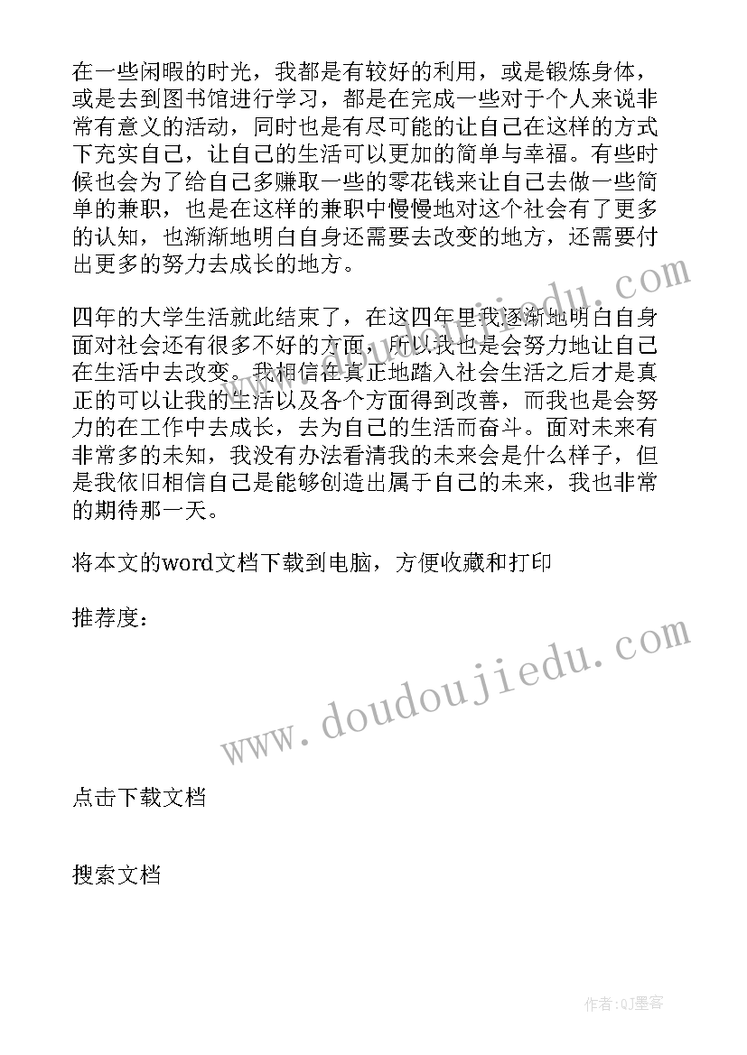 最新毕业生自我鉴定表(优质8篇)