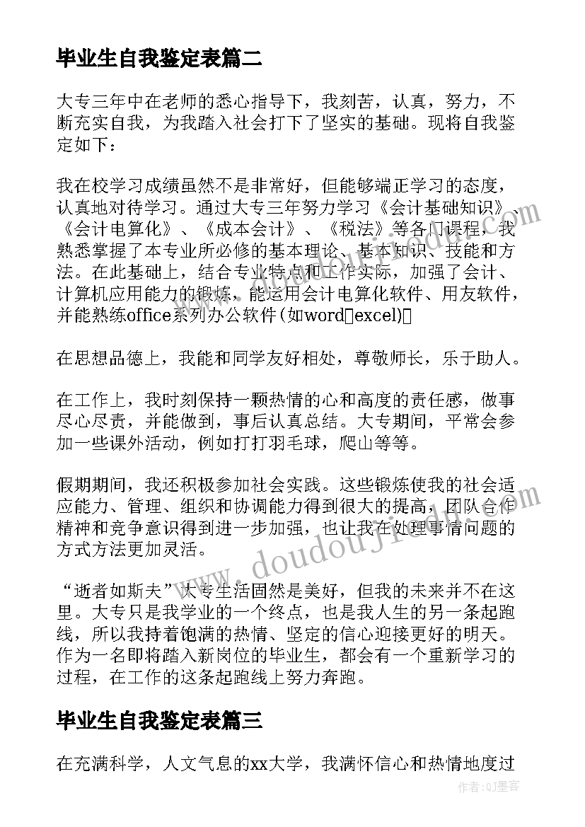 最新毕业生自我鉴定表(优质8篇)