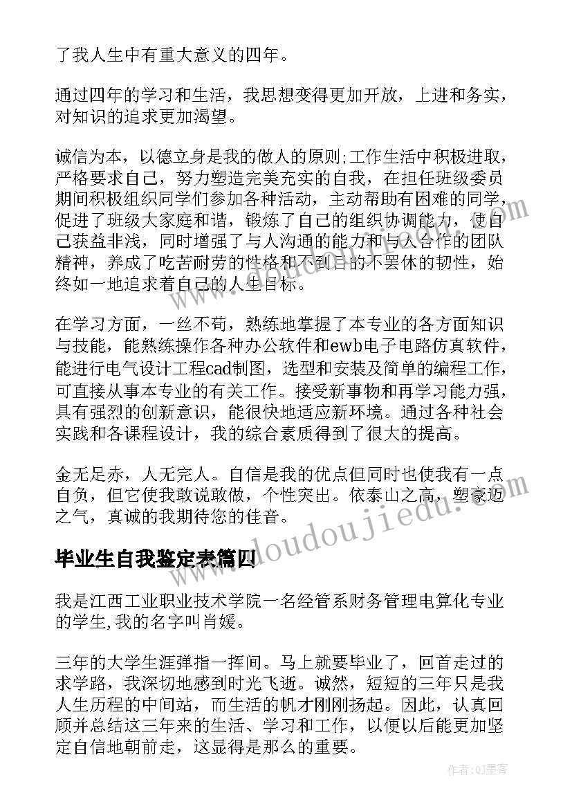 最新毕业生自我鉴定表(优质8篇)