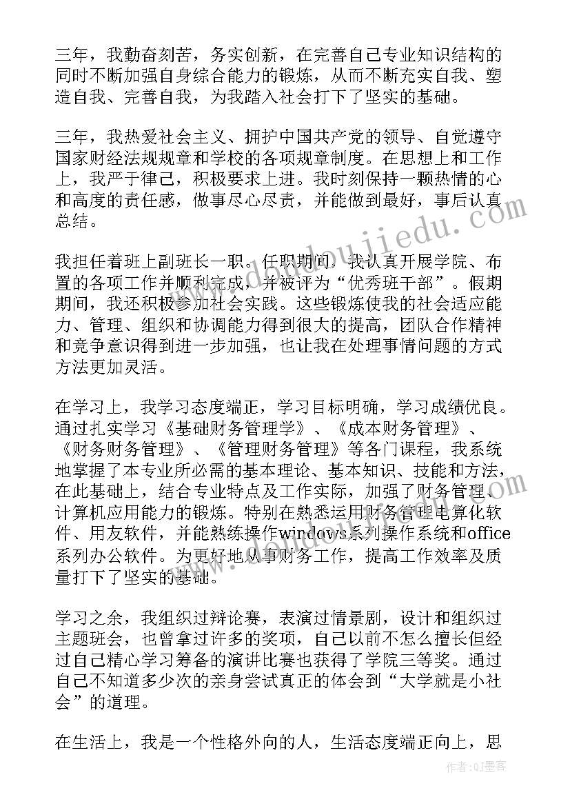 最新毕业生自我鉴定表(优质8篇)